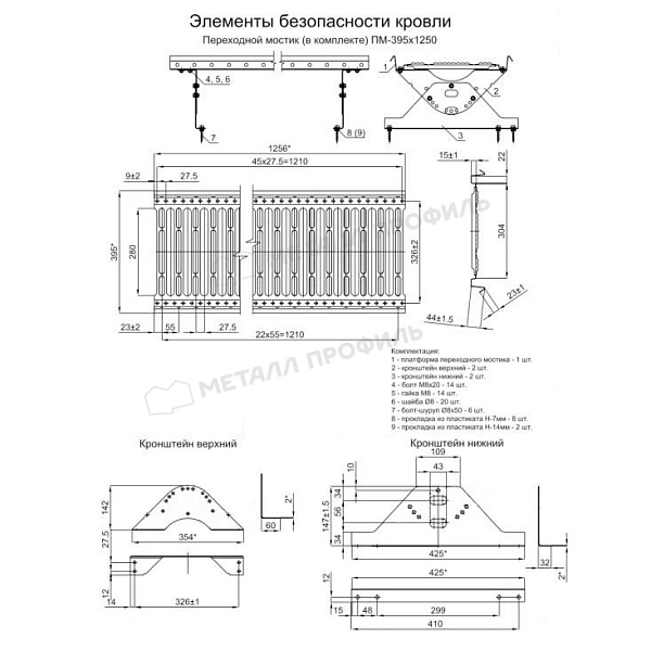 Переходной мостик дл. 1250 мм (3018) ― купить по умеренным ценам (4961 ₽) в Воронеже.