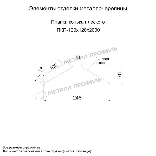 Планка конька плоского 120х120х2000 (ПЭ-01-3000-0.5) ― приобрести в Воронеже по доступным ценам.