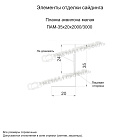 Планка аквилона малая 35х20х2000 (КЛМА-02-Anticato-0.5)