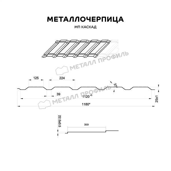 Такую продукцию, как Металлочерепица МП Монкатта (ПРМ-03-RR32-0.5), можно купить в Компании Металл Профиль.