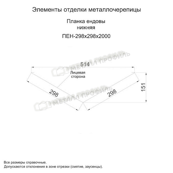 Планка ендовы нижняя 298х298х2000 (PURMAN-20-Tourmalin-0.5) продажа в Воронеже, по стоимости 3290 ₽.